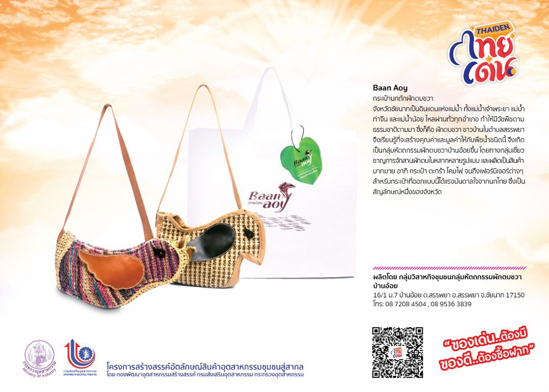 ชัยนาท