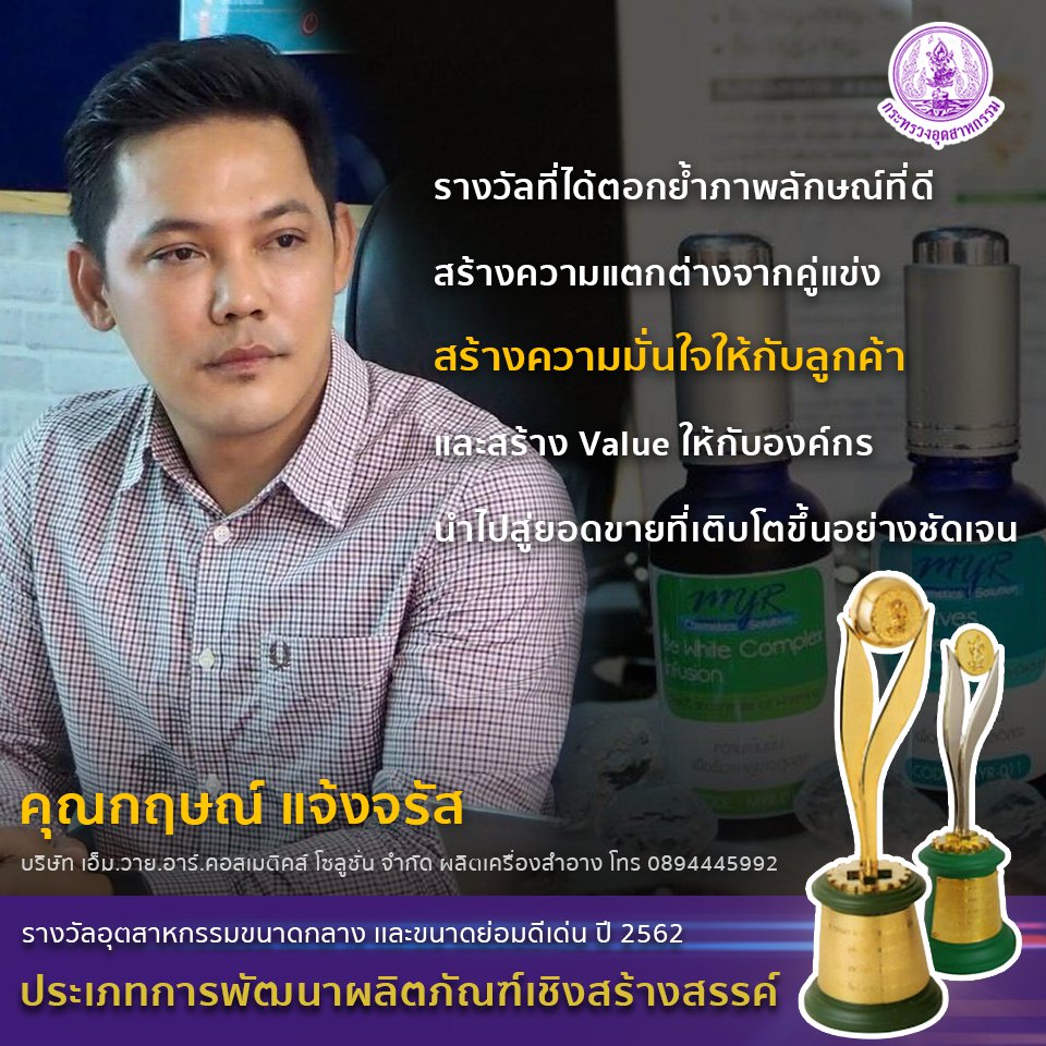 ขอเชิญผู้ประกอบการอุตสาหกรรม สมัครเข้ารับการคัดเลือกรางวัลอุตสาหกรรมดีเด่น ประเภทการพัฒนาผลิตภัณฑ์เชิงสร้างสรรค์ ประจำปี 2563