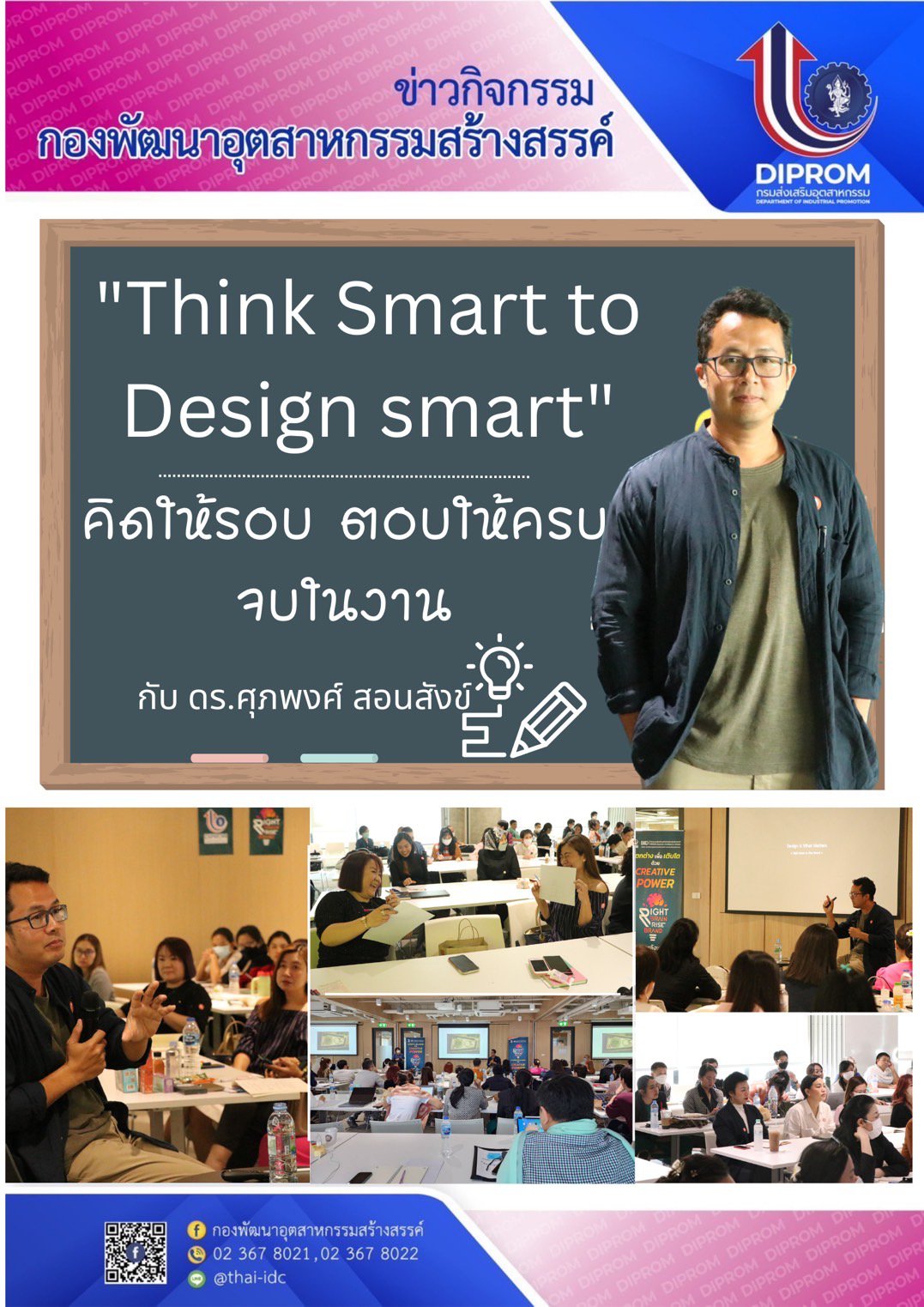 ดีพร้อมสร้างผู้ประกอบการยุคใหม่ขับเคลื่อนธุรกิจผ่าน Creative Power !!! ภายใต้หลักสูตร "Right Brain Rise Brand"