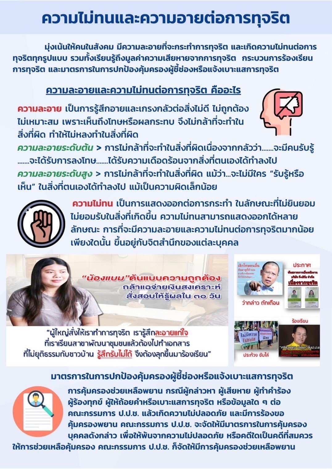 เผยแพร่ประชาสัมพันธ์ "หลักสูตร สร้างวิทยากรผู้นำการเปลี่ยนแปลงสู่สังคมที่ไม่ทนต่อการทุจริต" ผ่านระบบแพลตฟอร์มต้านทุจริตศึกษา (Anti Corruption Education Platform)