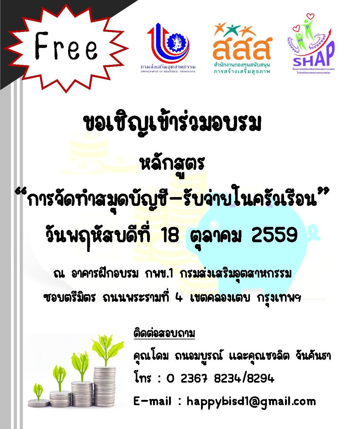 ประชาสัมพันธ์