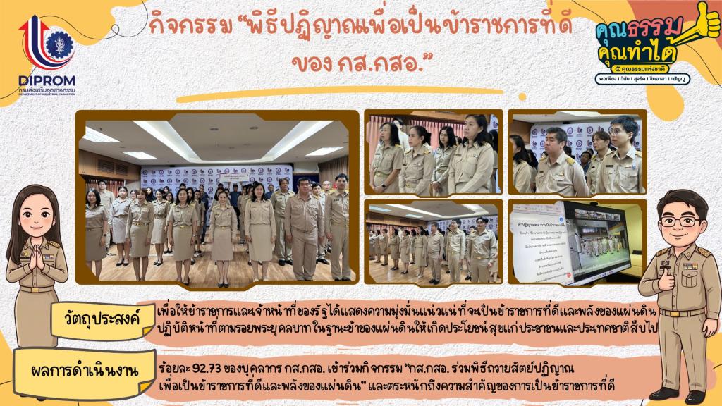 กส.กสอ. เผยแพร่องค์ความรู้ การส่งเสริมคุณธรรมจริยธรรมประจำหน่วยงาน ประจำปีงบประมาณ พ.ศ. 2569