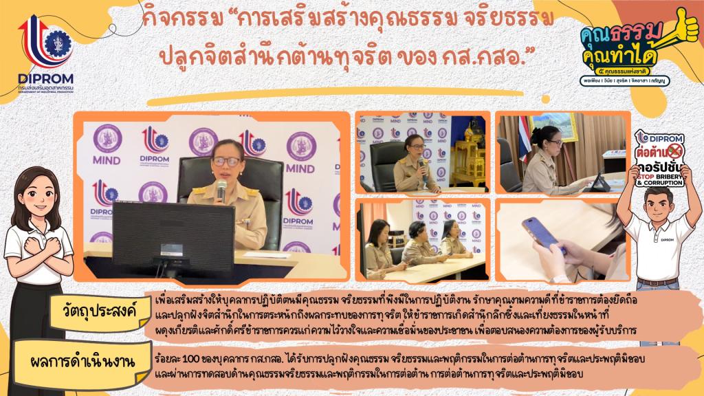 กส.กสอ. เผยแพร่องค์ความรู้ การส่งเสริมคุณธรรมจริยธรรมประจำหน่วยงาน ประจำปีงบประมาณ พ.ศ. 2569