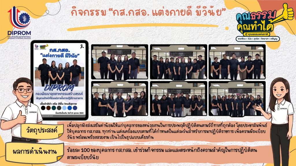 กส.กสอ. เผยแพร่องค์ความรู้ การส่งเสริมคุณธรรมจริยธรรมประจำหน่วยงาน ประจำปีงบประมาณ พ.ศ. 2569