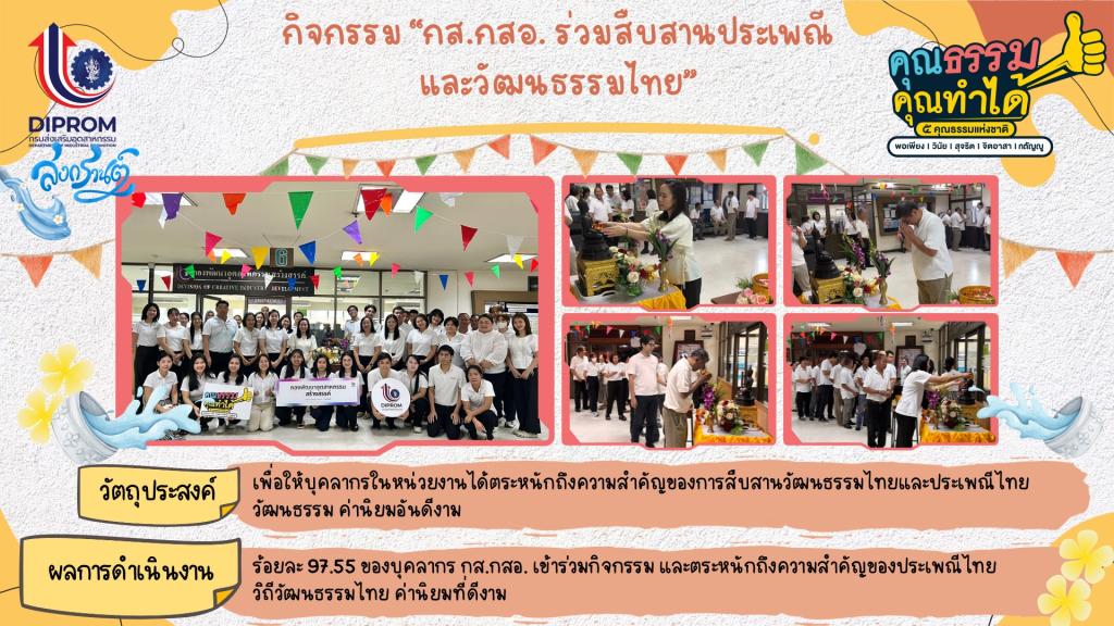 กส.กสอ. เผยแพร่องค์ความรู้ การส่งเสริมคุณธรรมจริยธรรมประจำหน่วยงาน ประจำปีงบประมาณ พ.ศ. 2569