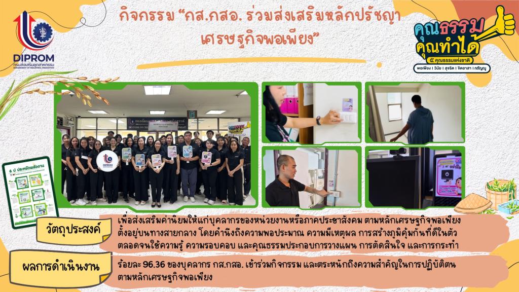 กส.กสอ. เผยแพร่องค์ความรู้ การส่งเสริมคุณธรรมจริยธรรมประจำหน่วยงาน ประจำปีงบประมาณ พ.ศ. 2569