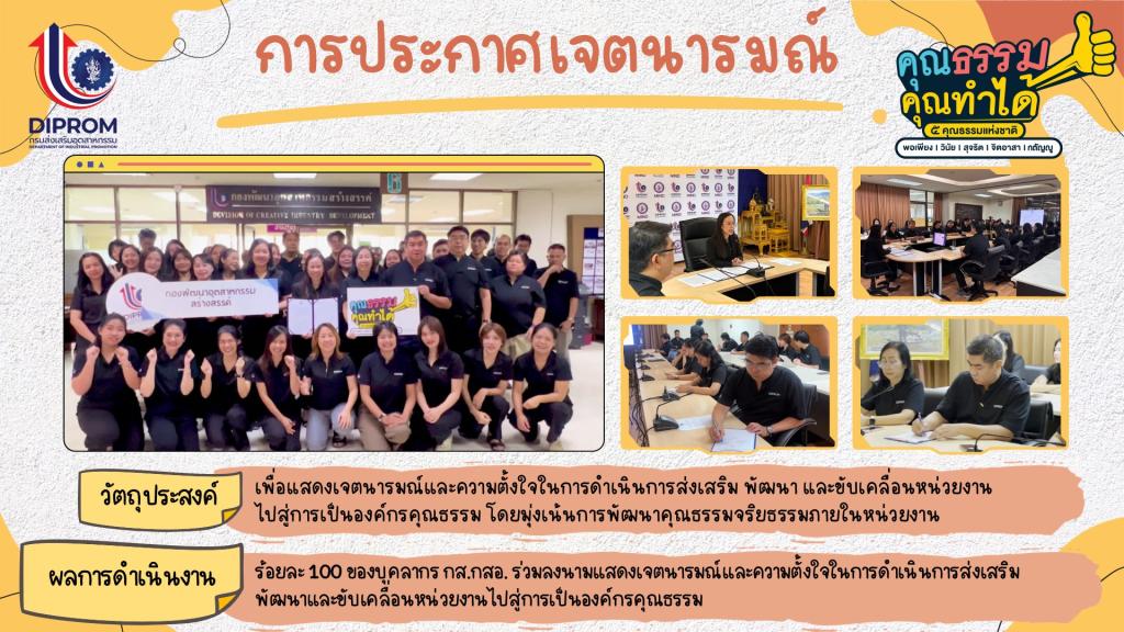 กส.กสอ. เผยแพร่องค์ความรู้ การส่งเสริมคุณธรรมจริยธรรมประจำหน่วยงาน ประจำปีงบประมาณ พ.ศ. 2569
