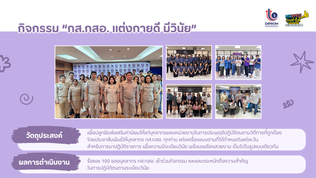 กิจกรรม “กส.กสอ. เผยแพร่องค์ความรู้  การส่งเสริมคุณธรรมจริยธรรมประจำหน่วยงาน”