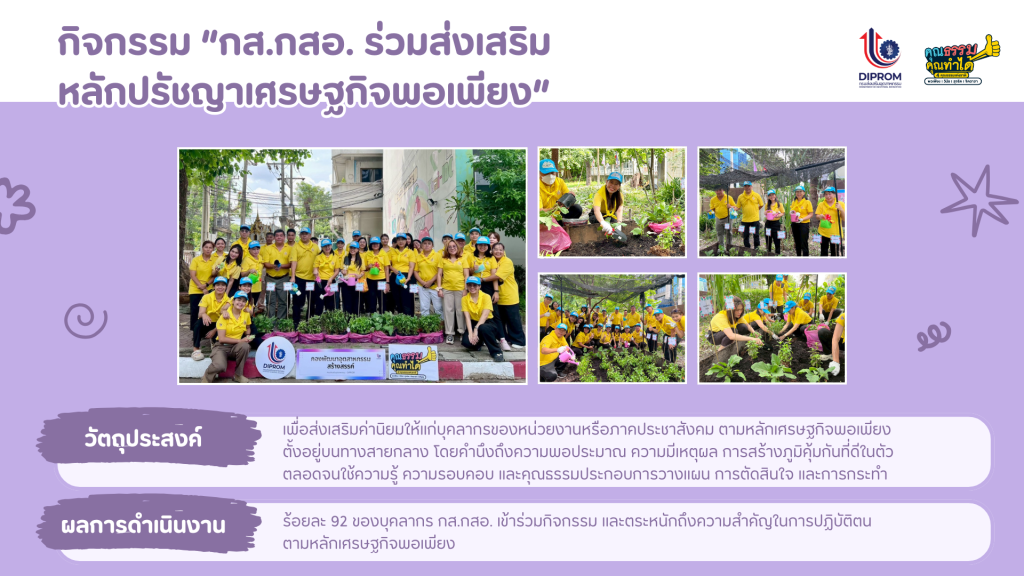 กิจกรรม “กส.กสอ. เผยแพร่องค์ความรู้  การส่งเสริมคุณธรรมจริยธรรมประจำหน่วยงาน”
