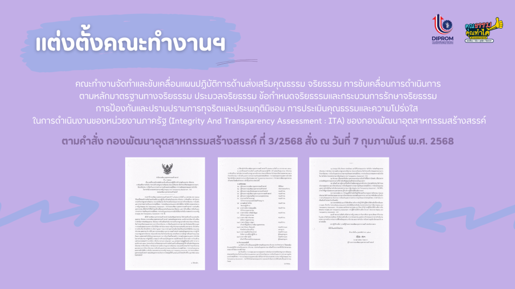 กิจกรรม “กส.กสอ. เผยแพร่องค์ความรู้  การส่งเสริมคุณธรรมจริยธรรมประจำหน่วยงาน”