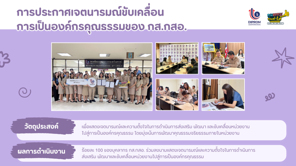 กิจกรรม “กส.กสอ. เผยแพร่องค์ความรู้  การส่งเสริมคุณธรรมจริยธรรมประจำหน่วยงาน”