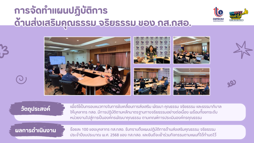 กิจกรรม “กส.กสอ. เผยแพร่องค์ความรู้  การส่งเสริมคุณธรรมจริยธรรมประจำหน่วยงาน”