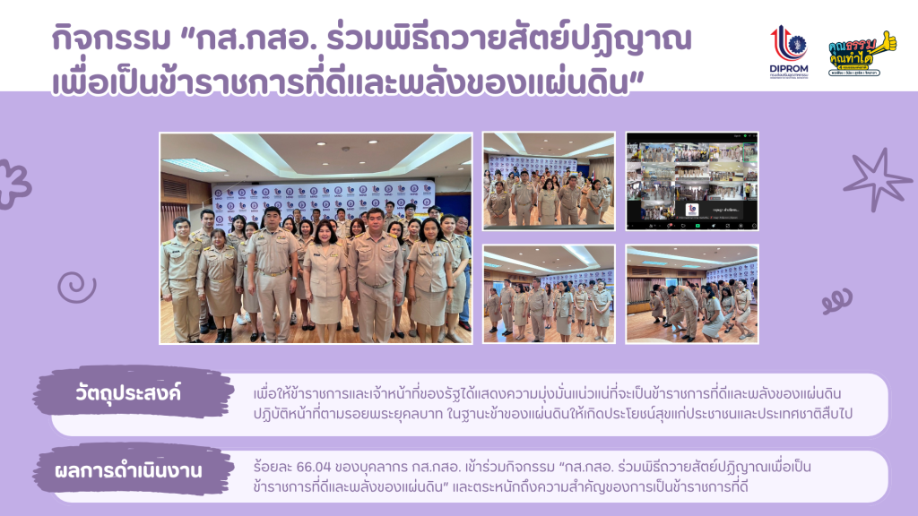 กิจกรรม “กส.กสอ. เผยแพร่องค์ความรู้  การส่งเสริมคุณธรรมจริยธรรมประจำหน่วยงาน”