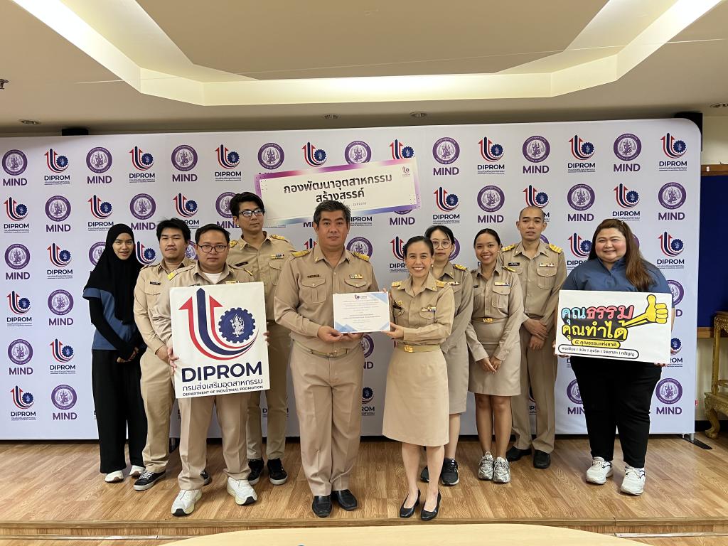 กส.กสอ. เชิดชูหน่วยงานส่งเสริมคุณธรรม ที่ DIPROM ประจำปี 2569