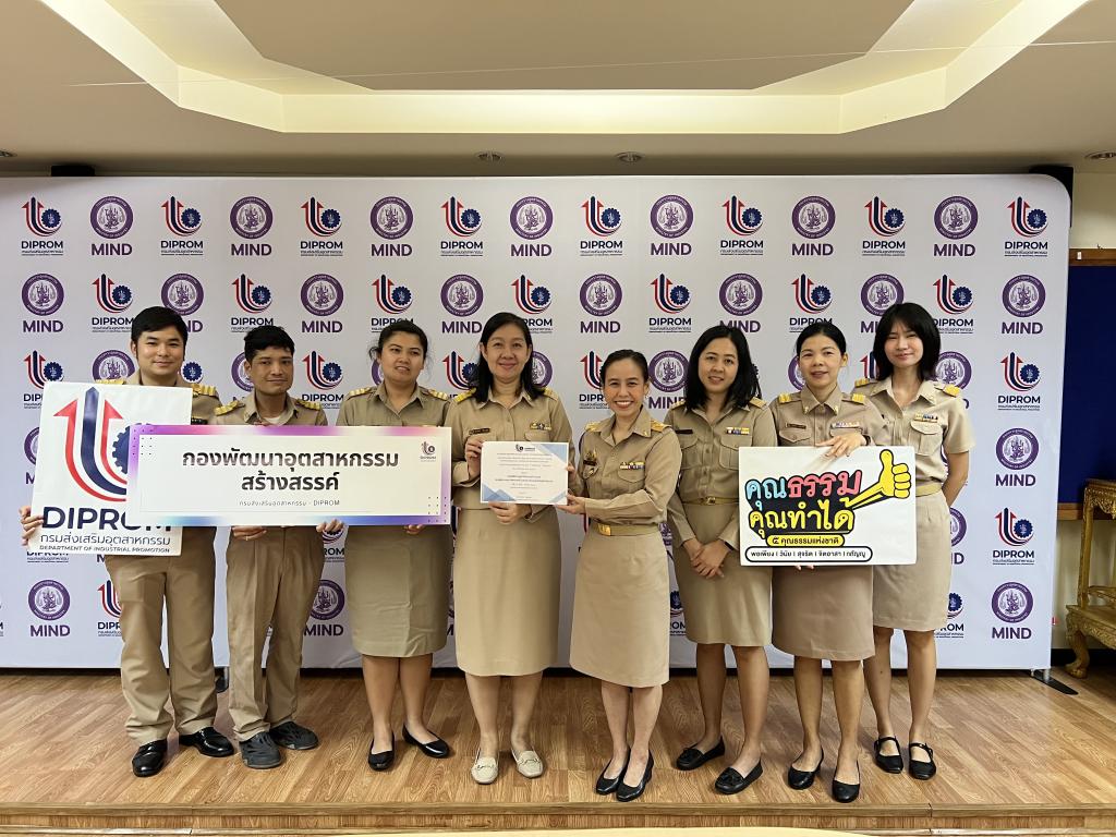 กส.กสอ. เชิดชูหน่วยงานส่งเสริมคุณธรรม ที่ DIPROM ประจำปี 2569