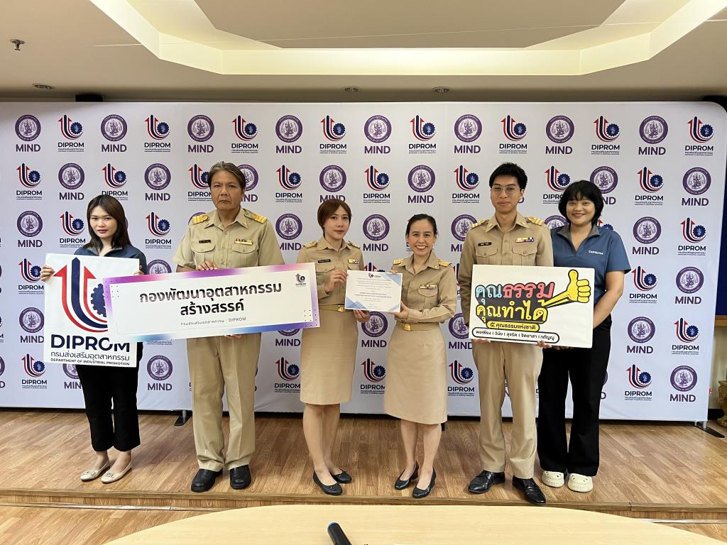 กส.กสอ. เชิดชูหน่วยงานส่งเสริมคุณธรรม ที่ DIPROM ประจำปี 2569