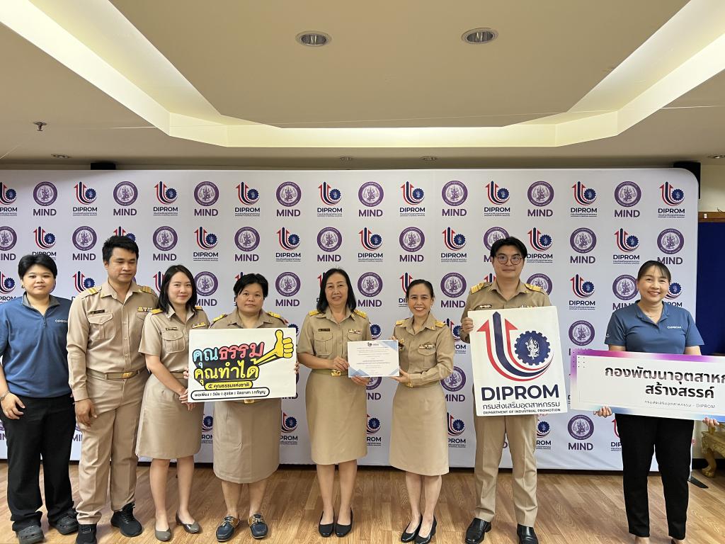 กส.กสอ. เชิดชูหน่วยงานส่งเสริมคุณธรรม ที่ DIPROM ประจำปี 2569