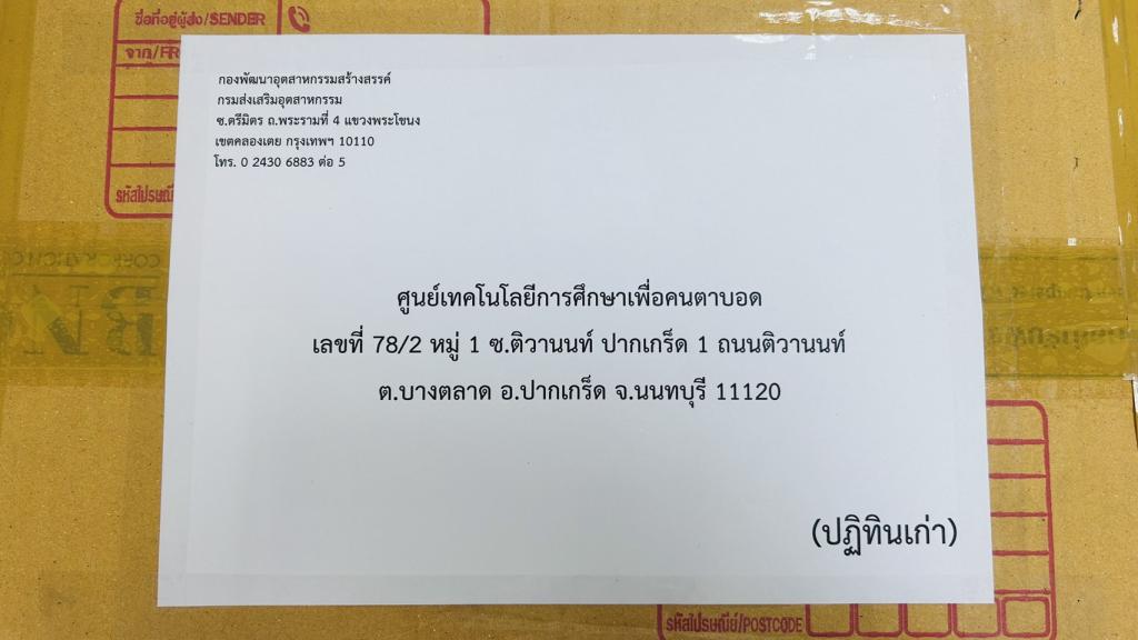 กส.กสอ. อาสาทำความดี ส่งต่อ “ปฏิทินเก่า” ให้กับ “ศูนย์เทคโนโลยีการศึกษาเพื่อคนตาบอด”