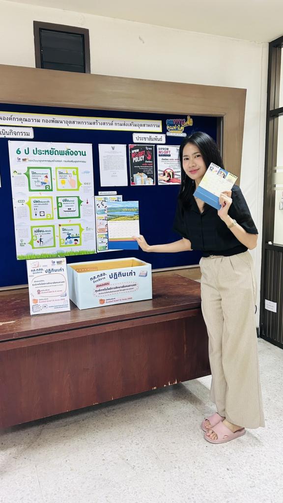 กส.กสอ. อาสาทำความดี ส่งต่อ “ปฏิทินเก่า” ให้กับ “ศูนย์เทคโนโลยีการศึกษาเพื่อคนตาบอด”