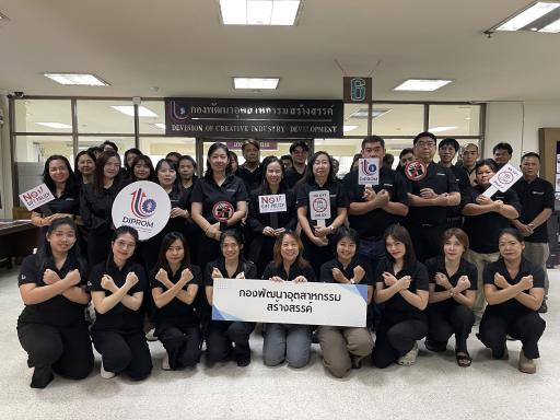 กส.กสอ. “งดรับ - งดให้”  พร้อมขับเคลื่อนนโยบาย “No Gift Policy” ประจำปีงบประมาณ พ.ศ. 2569