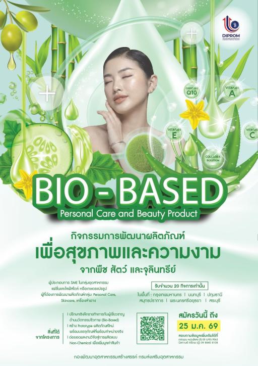 รับสมัครกิจกรรมการพัฒนาผลิตภัณฑ์เพื่อสุขภาพและความงามจากพืช สัตว์ และจุลินทรีย์