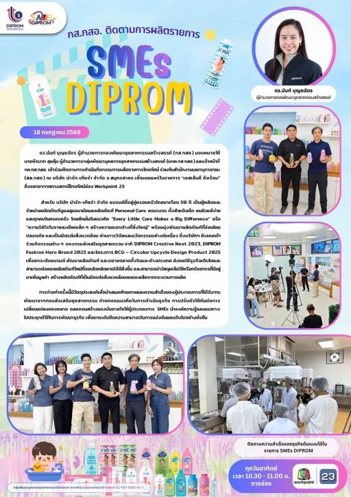 ดร.นันท์ บุญยฉัตร ผู้อำนวยการกองพัฒนาอุตสาหกรรมสร้างสรรค์ มอบหมายให้ นายพีรนาท สุขคุ้ม ผู้อำนวยการกลุ่มพัฒนาบุคลากรอุตสาหกรรมสร้างสรรค์ และเจ้าหน้าที่  เข้าร่วมติดตามการดำเนินกิจกรรมการผลิตรายการโทรทัศน์