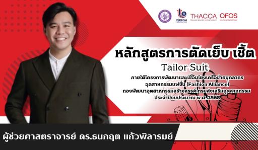 หลักสูตรการตัดเย็บ เชิ้ต