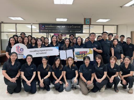 กส.กสอ. ประกาศเจตนารมณ์ขับเคลื่อนการเป็นองค์กรคุณธรรม ประจำปีงบประมาณ พ.ศ. 2569