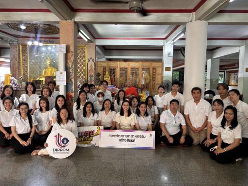 ผอ.กส.กสอ. นำทีมผู้บริหารและเจ้าหน้าที่ ดำเนินกิจกรรม “ส่งเสริมหลักธรรมทางศาสนาเสริมสร้างศรัทธา ชาว กส.กสอ”