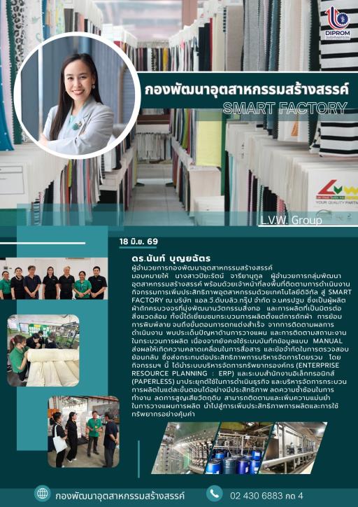 ดร.นันท์ บุญยฉัตร ผู้อำนวยการกองพัฒนาอุตสาหกรรมสร้างสรรค์ มอบหมายให้ นางสาวปิยะรัตน์ จารียานุกูล พร้อมด้วยเจ้าหน้าที่ ลงพื้นที่ติดตามการดำเนินงานกิจกรรมการเพิ่มประสิทธิภาพอุตสาหกรรมด้วยเทคโนโลยีดิจิทัลสู่ SMART FACTORY