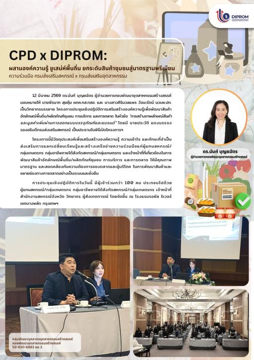 ดร.นันท์ บุญยฉัตร ผู้อำนวยการกองพัฒนาอุตสาหกรรมสร้างสรรค์ มอบหมายให้ นายพีรนาท สุขคุ้ม ผู้อำนวยการกลุ่มพัฒนาขีดความสามารถอุตสาหกรรมสร้างสรรค์ พร้อมเจ้าหน้าที่เป็นวิทยากรบรรยาย