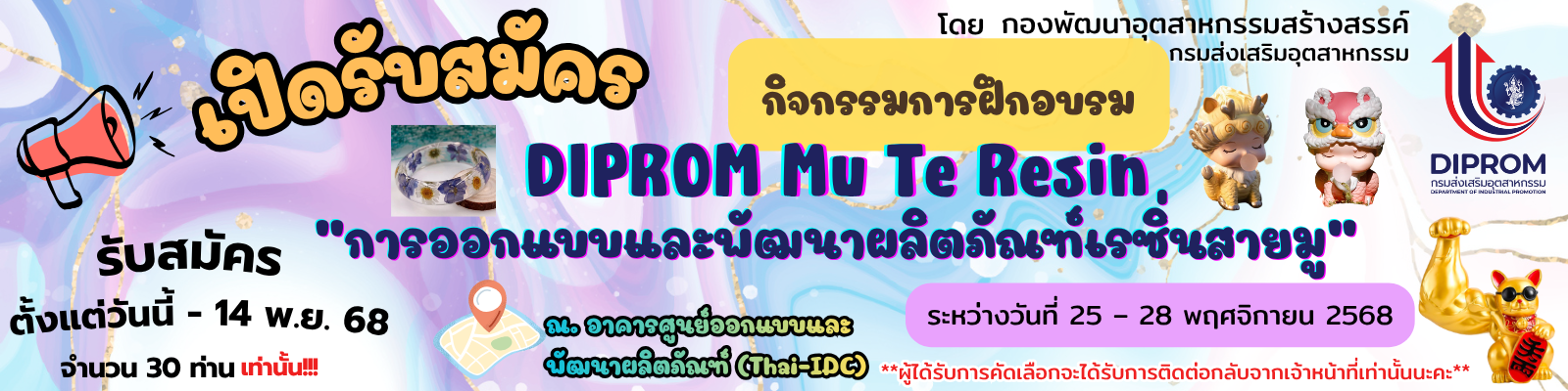 การออกแบบและพัฒนาผลิตภัณฑ์เรซิ่นสายมู