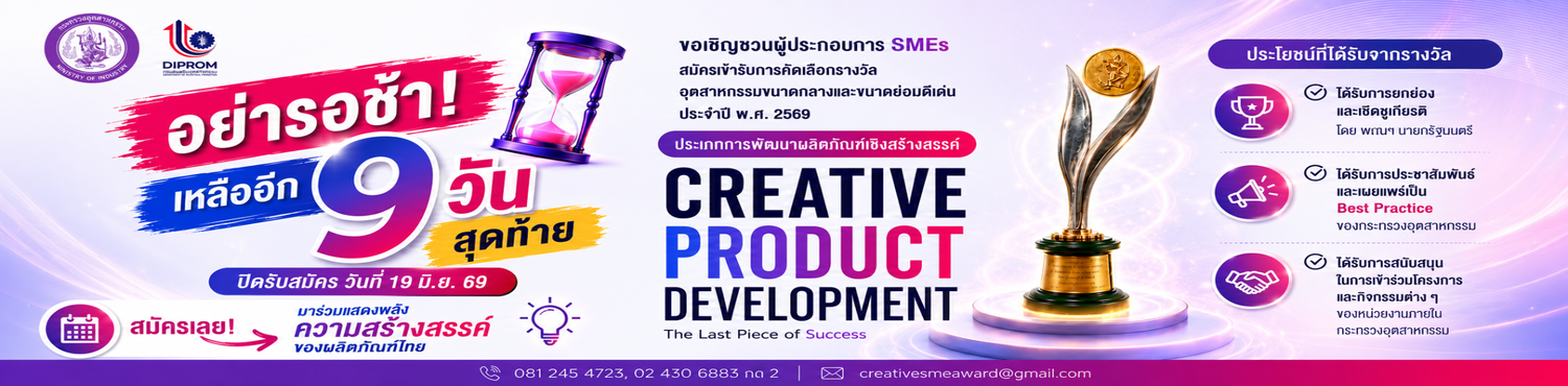 อย่ารอช้าเหลือเวลาอีก 9 วันสุดท้าย ปิดรับสมัค 19 มิถุนายน 2569