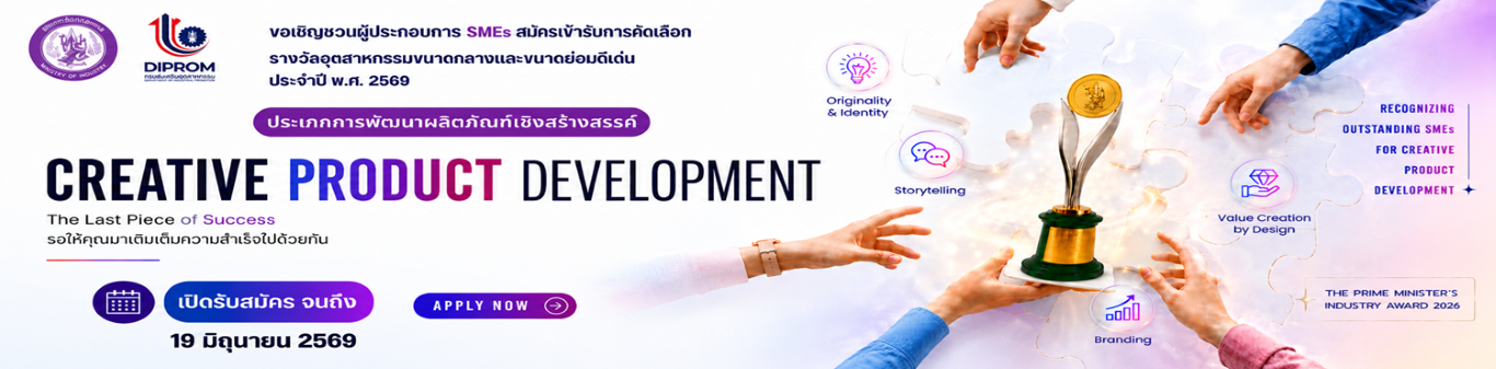 รางวัลอุตสาหกรรม ประจำปี 2569