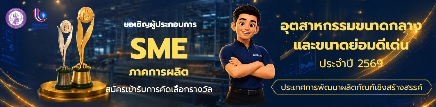 รางวัลอุตสาหกรรม ประจำปี 2569